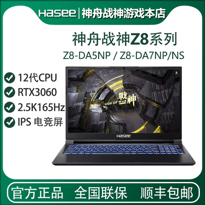 神舟15.6吋战神Z8电竞游戏本