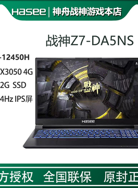 Hasee/神舟战神Z7-DA5NS游戏本电脑i5-12450H/RTX3050显卡144Hz屏