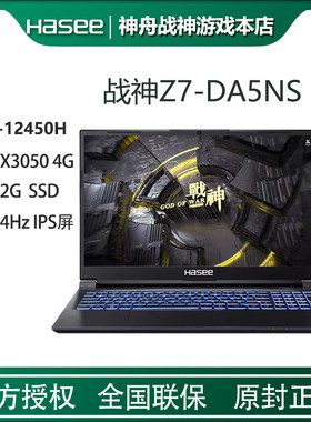 神舟15.6战神游戏游戏本