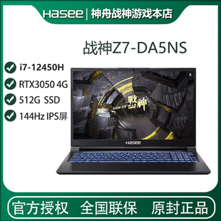 Hasee/神舟战神Z7-DA5NS游戏本电脑i5-12450H/RTX3050显卡144Hz屏