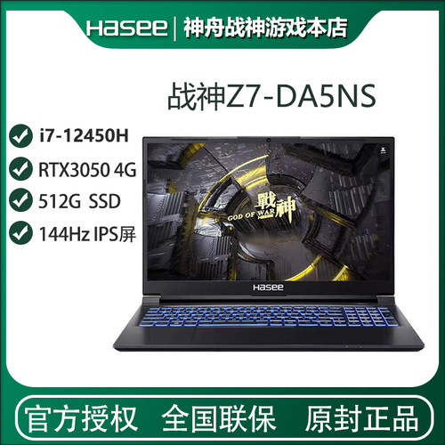 神舟15.6战神游戏游戏本