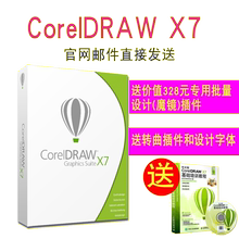 正版CorelDRAW X7 cdrx7中文版 平面设计图片软件注册激活码