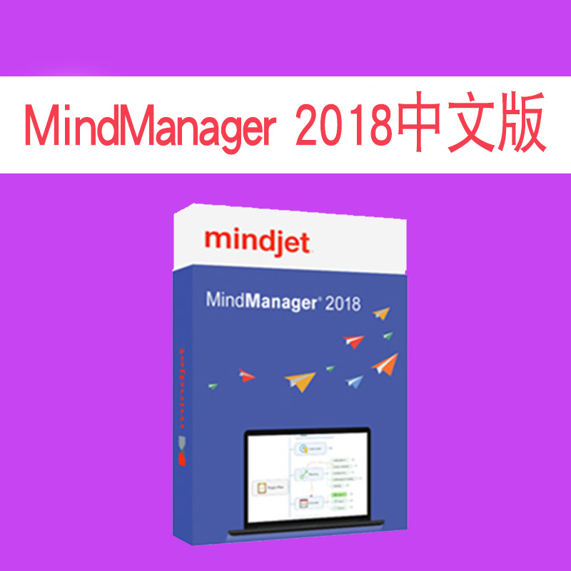 MindManager 2018ÖÐÎıê×¼°æË¼Î¬µ¼Í¼Éè¼ÆÖÆ×÷Èí¼þ¼¤»îÂëwin/mac