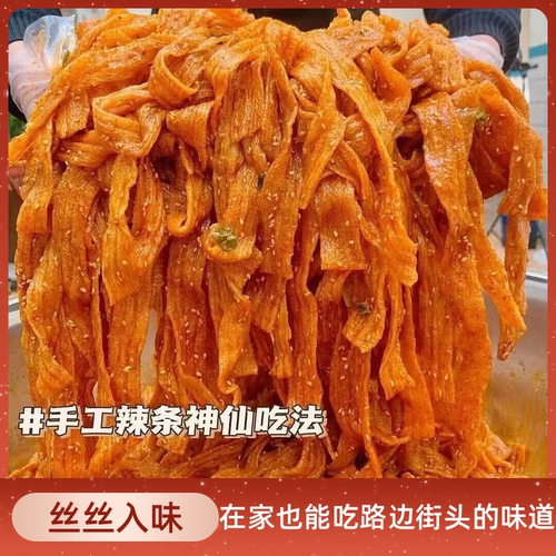 手工辣条多口味可选童年回忆零食