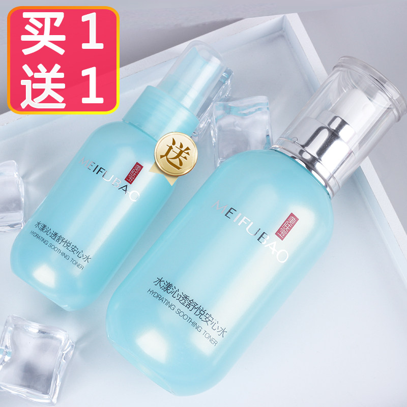 美肤宝水漾沁透舒悦安心水200ml喷雾补水保湿水女官方店正品旗舰