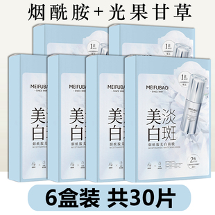 美肤宝烟酰胺美白淡斑面膜提亮肤色保湿补水面膜组合淡痘印女正品