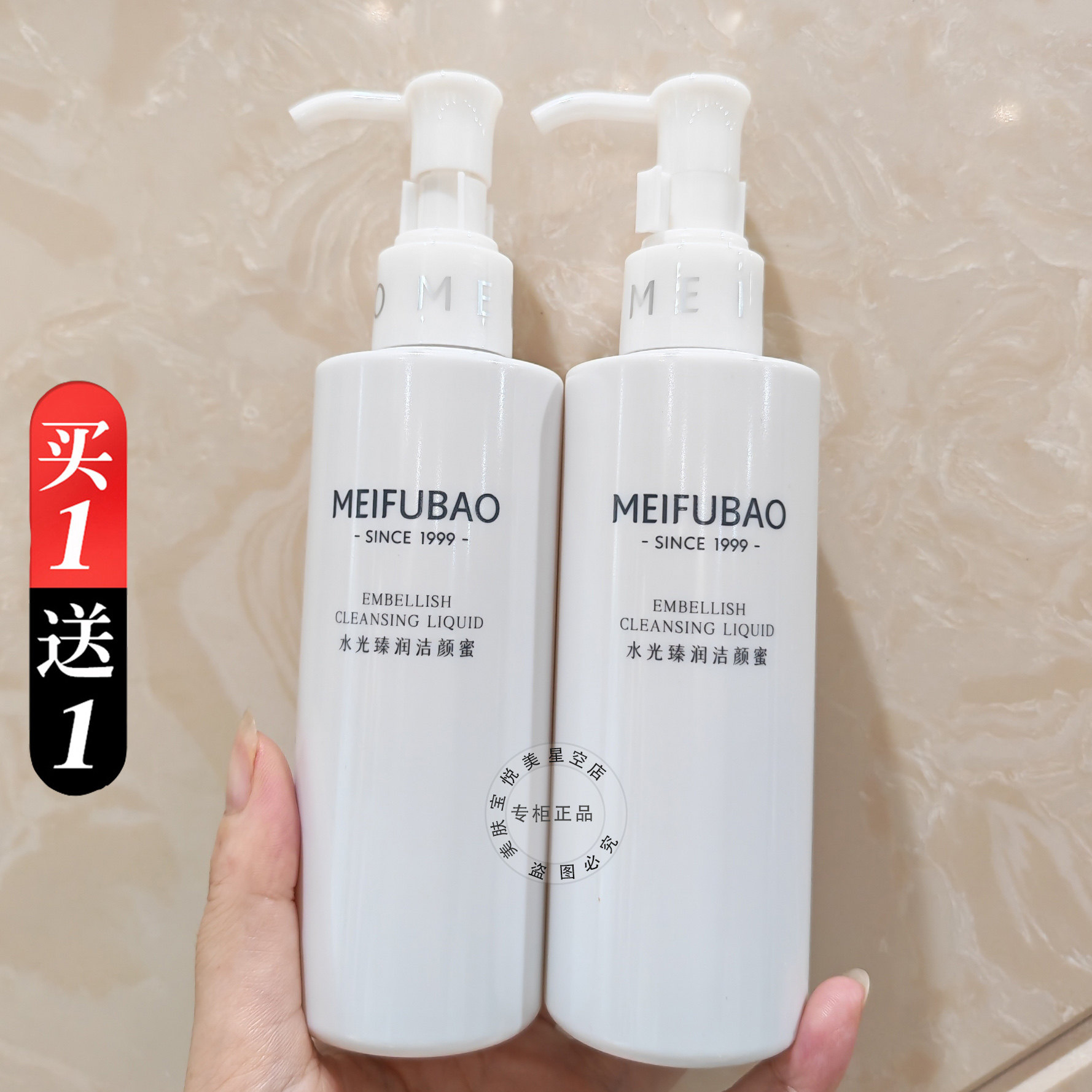 美肤宝水光臻润洁颜蜜温和清洁