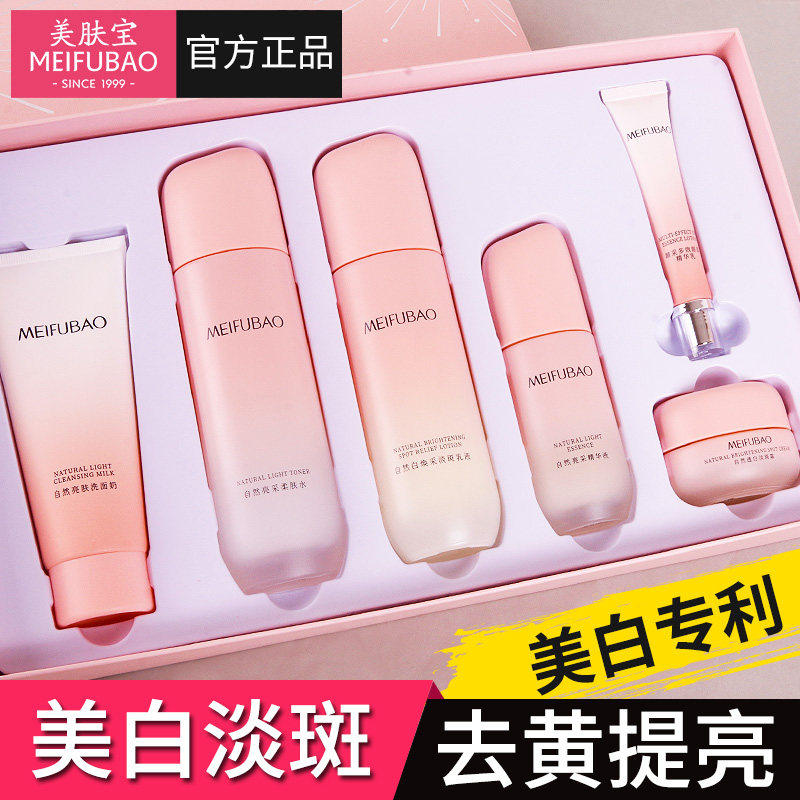 美肤宝自然白炫彩特惠礼盒美白淡斑水乳护肤品套装官方店正品旗舰