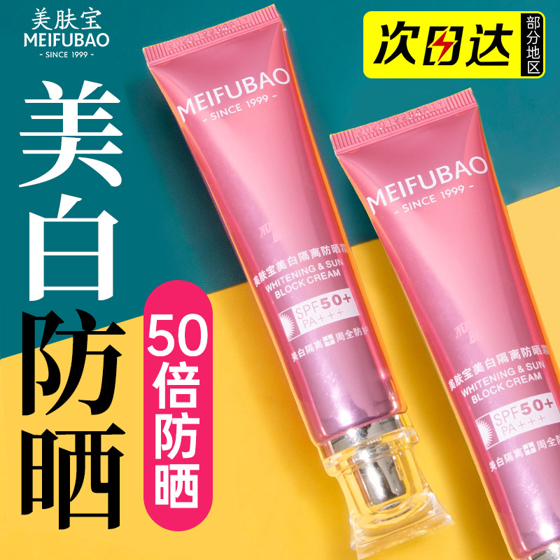 99元-美肤宝防晒50倍→买1送1