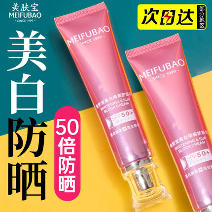 美肤宝防晒霜50倍美白隔离防紫外线清爽不油腻套装官方店正品旗舰