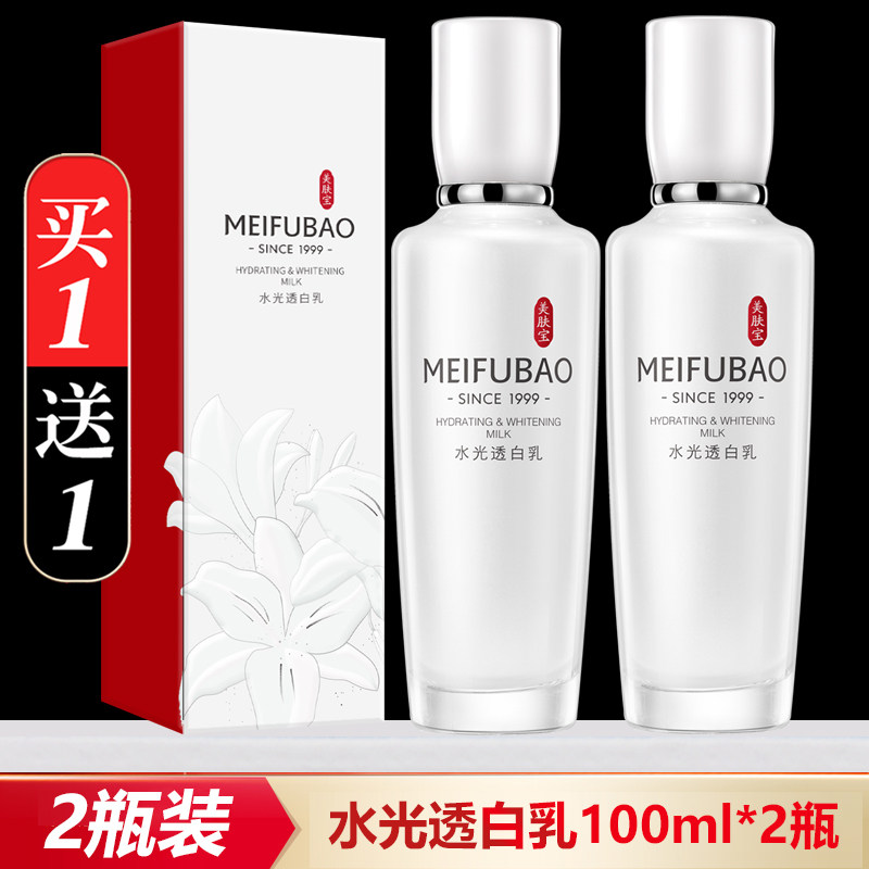 美肤宝水光透白乳液美白淡斑补水保湿乳紧致滋润女官方店正品旗舰