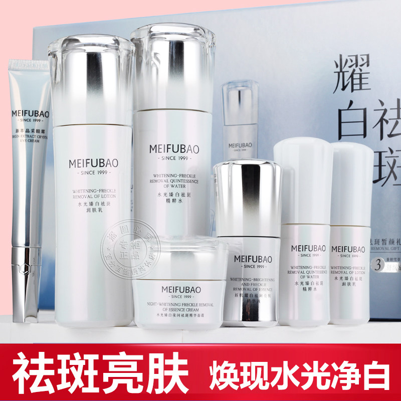 美肤宝水光臻白祛斑皙颜礼盒护肤品套装美白淡斑官方正品女