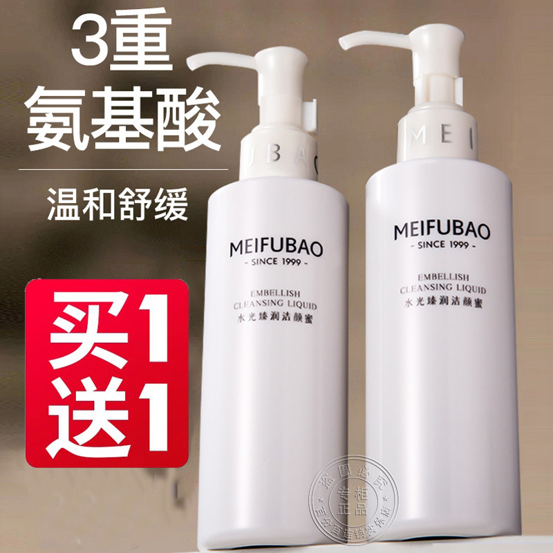 美肤宝水光臻润洁颜蜜150g氨基酸洗面奶泡沫洁面官方正品女