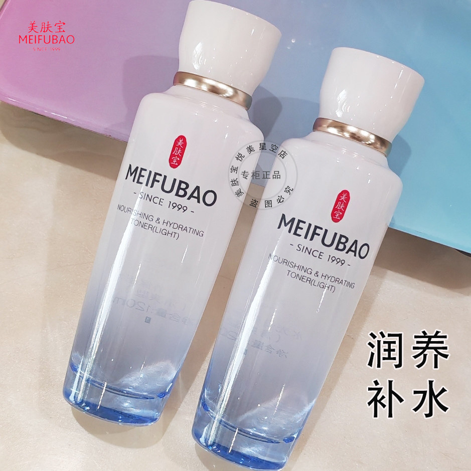 美肤宝水光润养保湿水(清爽型)