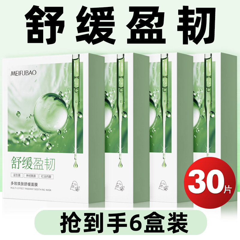 美肤宝多效焕肤舒缓面膜补水保湿神经酰胺收细毛孔官方店正品旗舰