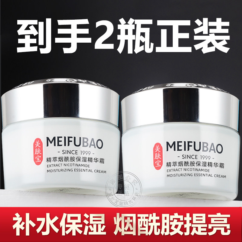 美肤宝精萃烟酰胺精华霜补水保湿滋润面霜精粹透白官方店正品旗舰