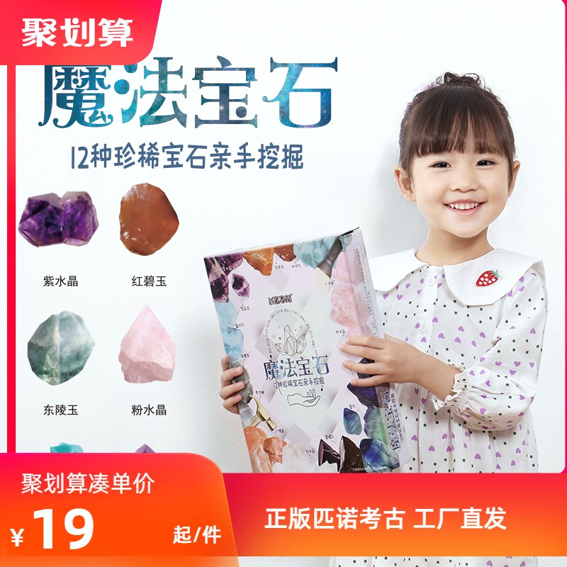 匹诺考古魔法宝石沙滩海洋宝藏儿童化石挖掘玩具女孩生日礼物盒星