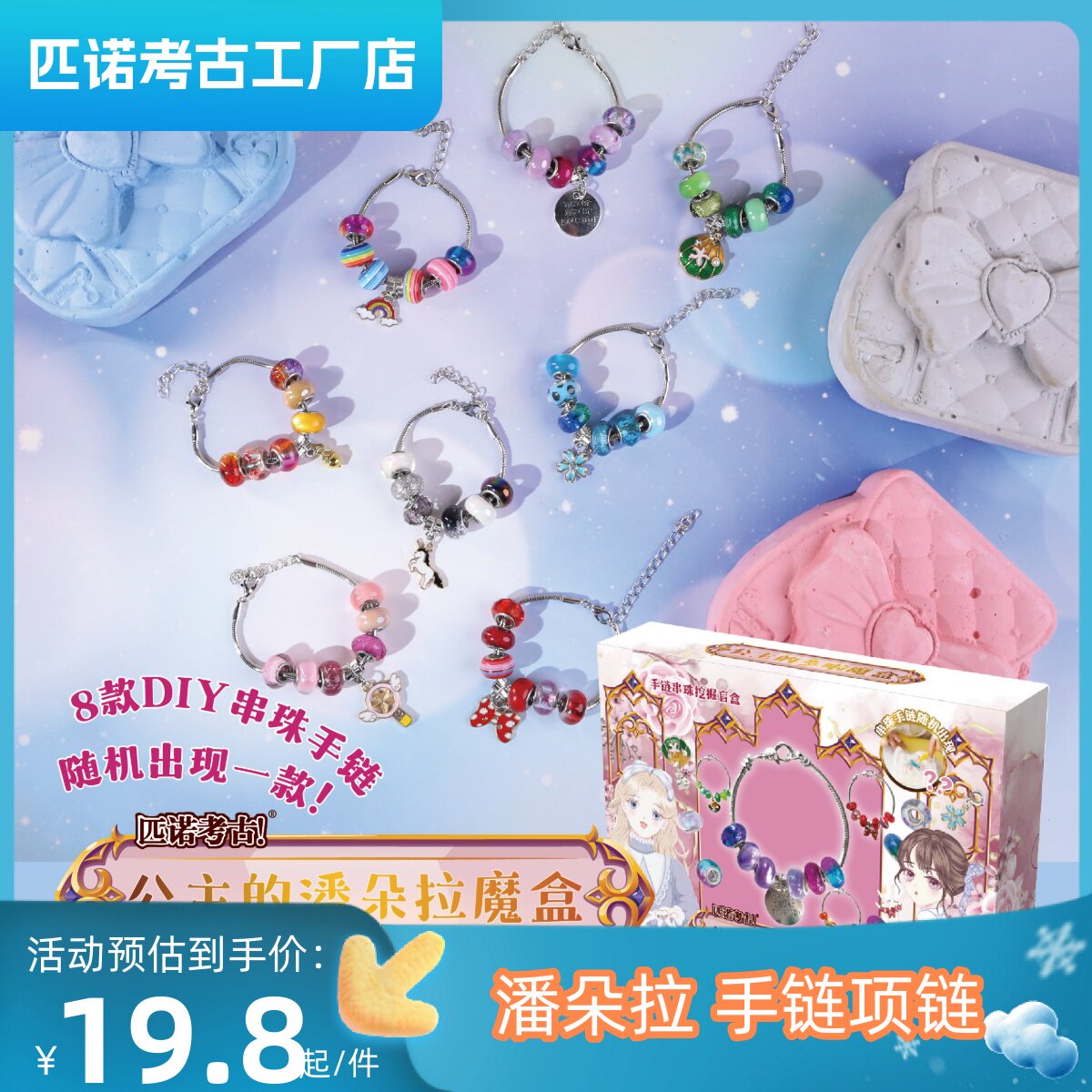 匹诺考古潘多拉手链项链男女孩生日礼物盒儿童化石挖掘玩具礼盒简