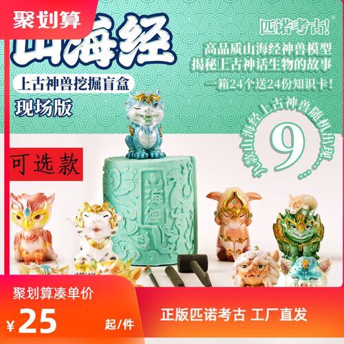 匹诺考古山海经黄龙貔貅玄武朱雀化石挖掘玩具盲盒名创同青龙白虎