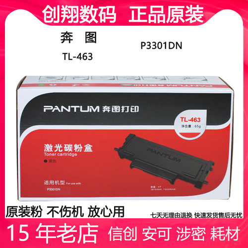 奔图TL-463硒鼓P3301DN墨盒