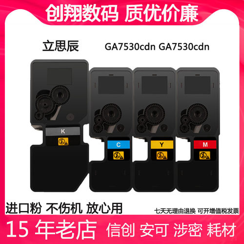GA7530cdn粉盒TL-5353碳粉立思辰
