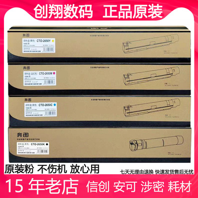 奔图CTO-2650H粉盒CM265ADN粉盒