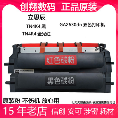 立思辰激光GA2630dnTN4K4TN4R4