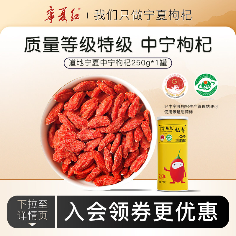 宁夏红杞都枸杞子无硫熏染枸杞干特级正宗中宁枸杞官方旗舰店250g