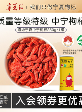 宁夏红杞都枸杞子无硫熏染枸杞干特级正宗中宁枸杞官方旗舰店250g
