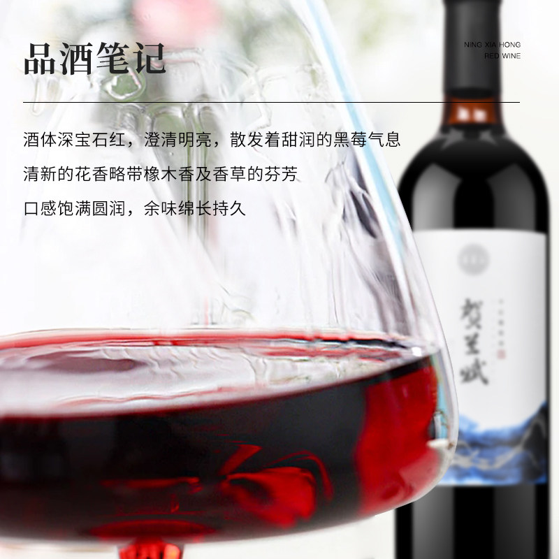 宁夏红葡萄酒贺兰山东麓产地赤霞珠红酒国产干红整箱750ml*6瓶