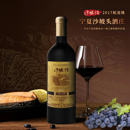 贺兰山东麓优质蛇龙珠国产葡萄酒