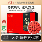 宁夏红枸杞子特优枸杞干宁夏地理标识中宁枸杞特产送礼礼盒390g