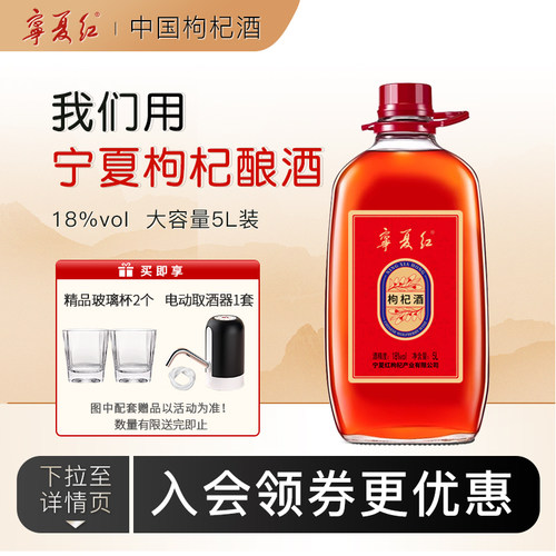 宁夏红18度枸杞酒鲜果发酵大桶酒