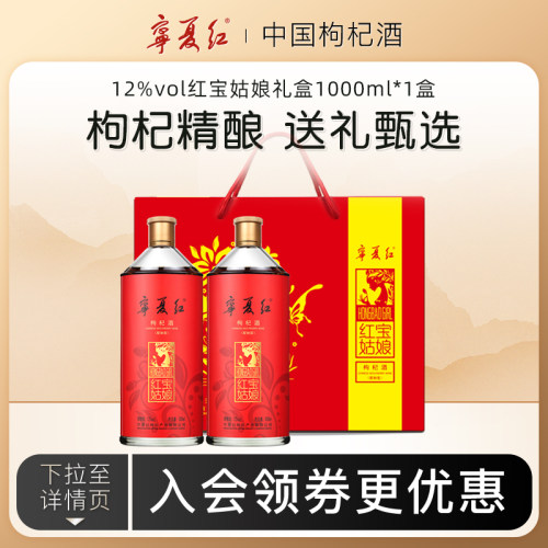 宁夏红12度枸杞果酒礼盒