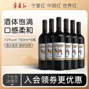 宁夏红葡萄酒贺兰山东麓产区红酒国产宁夏赤霞珠干红葡萄酒750ml