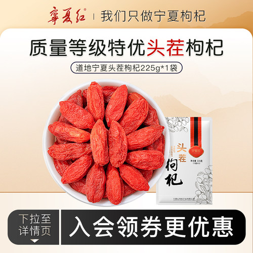 宁夏红头茬特优级枸杞