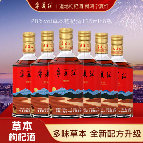 宁夏红枸杞酒草本枸杞罗汉果酒
