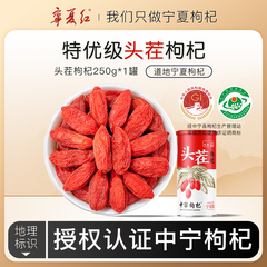 宁夏红杞都免洗枸杞中宁特优级红枸杞干正宗宁夏头茬枸杞子250g