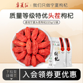 宁夏红枸杞子正宗宁夏特产枸杞干大颗粒特优小袋头茬枸杞225g