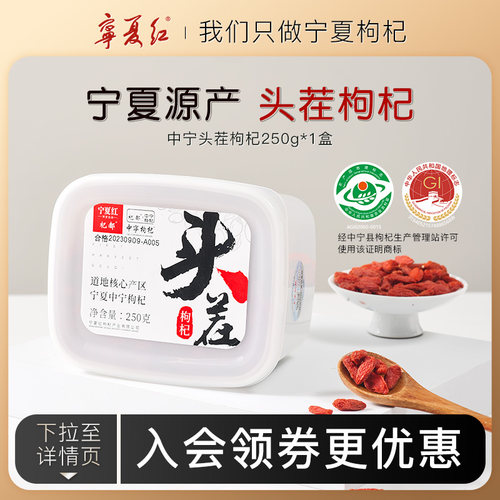 宁夏红杞都免洗枸杞中宁特优级红枸杞干头茬无熏染枸杞250g