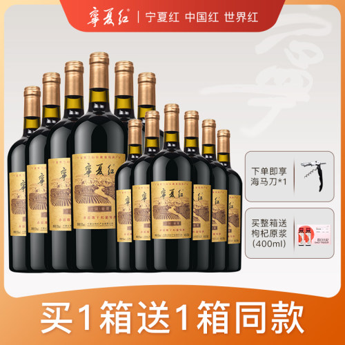 宁夏红贺兰山东官方旗舰店葡萄酒