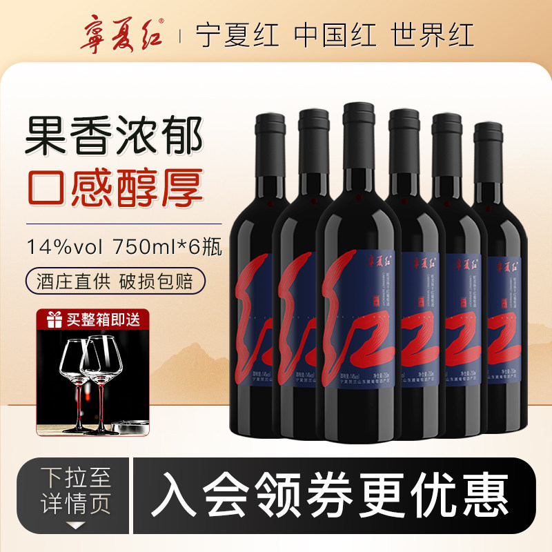 宁夏红贺兰山东麓产区红酒经典蛇龙珠干红葡萄酒750ml商务宴请