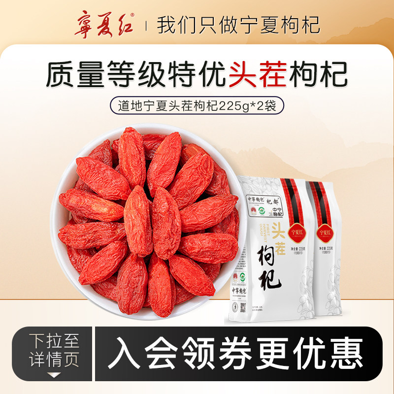 宁夏红枸杞子正宗宁夏特产枸杞干大颗粒特优小袋头茬枸杞225g*2