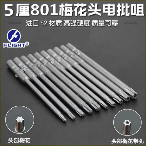 FLIGHT加长梅花电批头高硬度