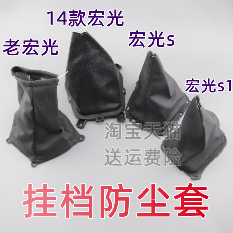 五菱宏光排挡杆防尘套宏光S手动挡套S1挂挡套挡把套档位皮套