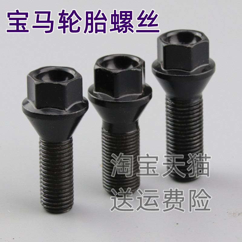 适用于宝马轮胎螺丝1系2系3系4系5系Z4IXX1X3X2I4X6I3M2轮毂螺栓