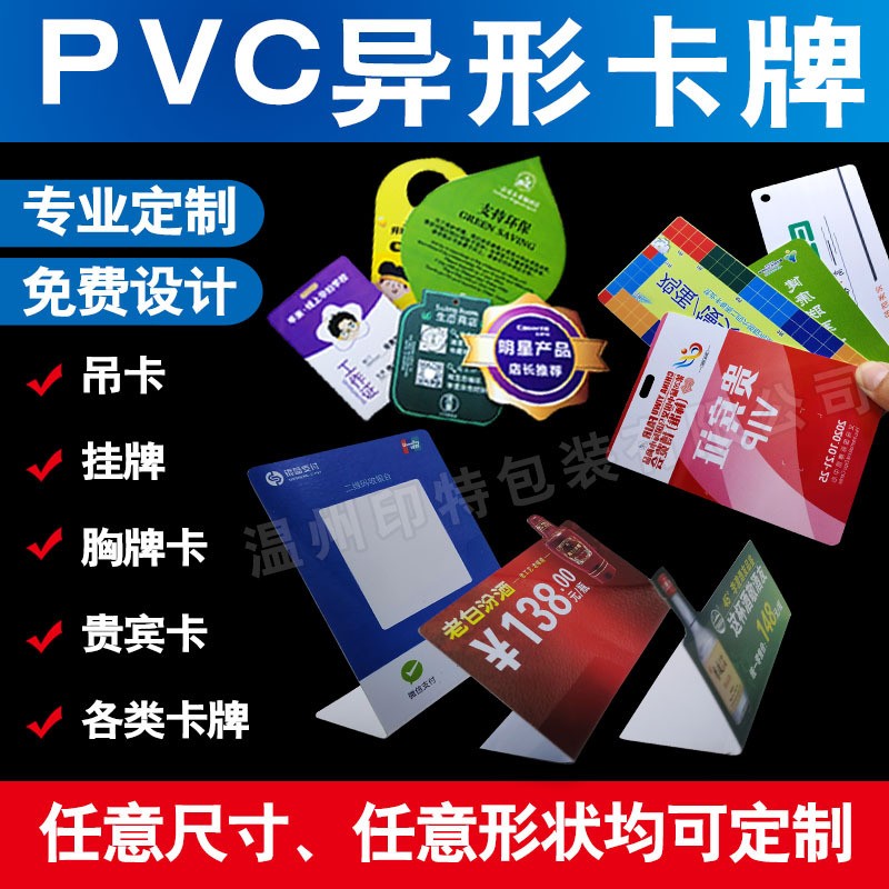 定制pvc异形卡片印刷会员参展证件折弯人像卡宾馆请勿打扰挂吊牌