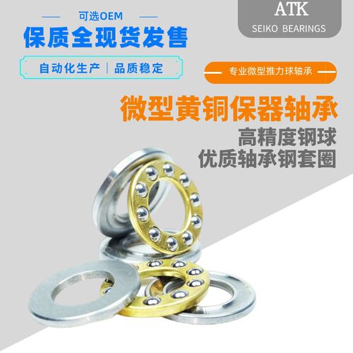 推力轴承厂电镀镍F8-16MF8-19MF8-22MF9-17MF9*20M可拆分铜保轴承