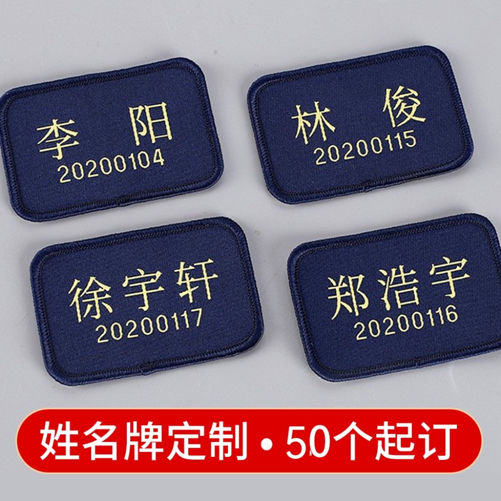 织唛工艺创意底纹姓名牌定制臂章刺绣制作魔术贴代号徽章标箱包贴图片