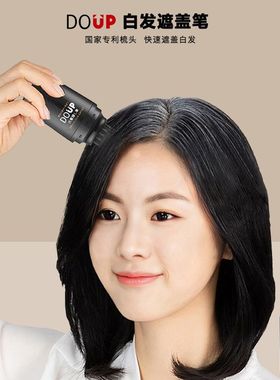 DOUP白发遮盖笔一次性补色笔植物遮白发即速上色